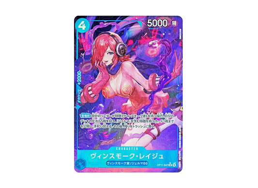 【Raw】 Vinsmoke Reiju R-P [OP11-047](Booster PackA FIST OF DIVINE SPEED)