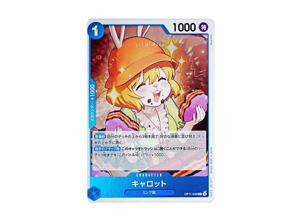 【Raw】 Carrot R [OP11-049](Booster Pack"A FIST OF DIVINE SPEED