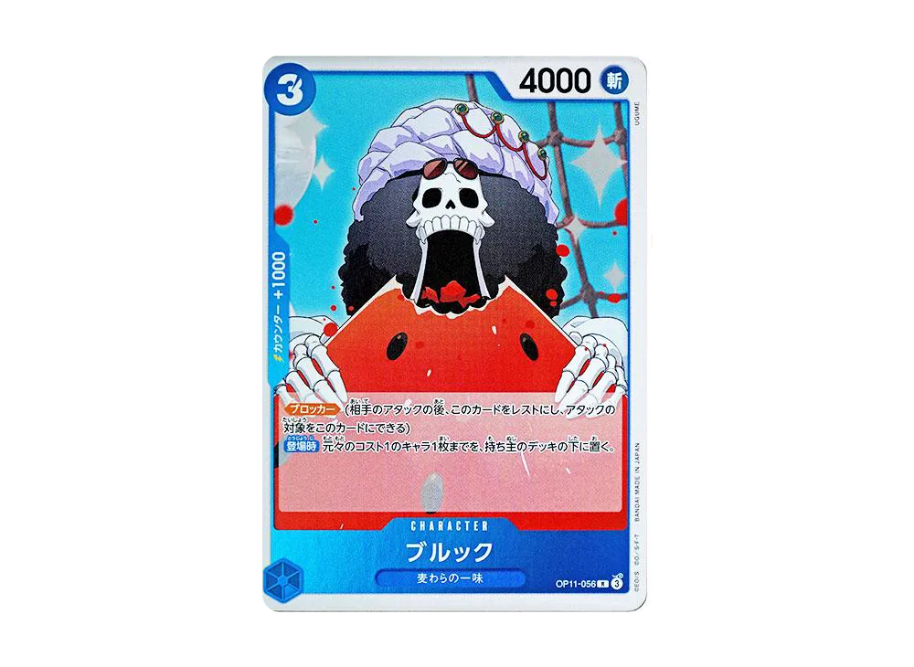 【Raw】 Brook R [OP11-056](Booster Pack"A FIST OF DIVINE SPEED