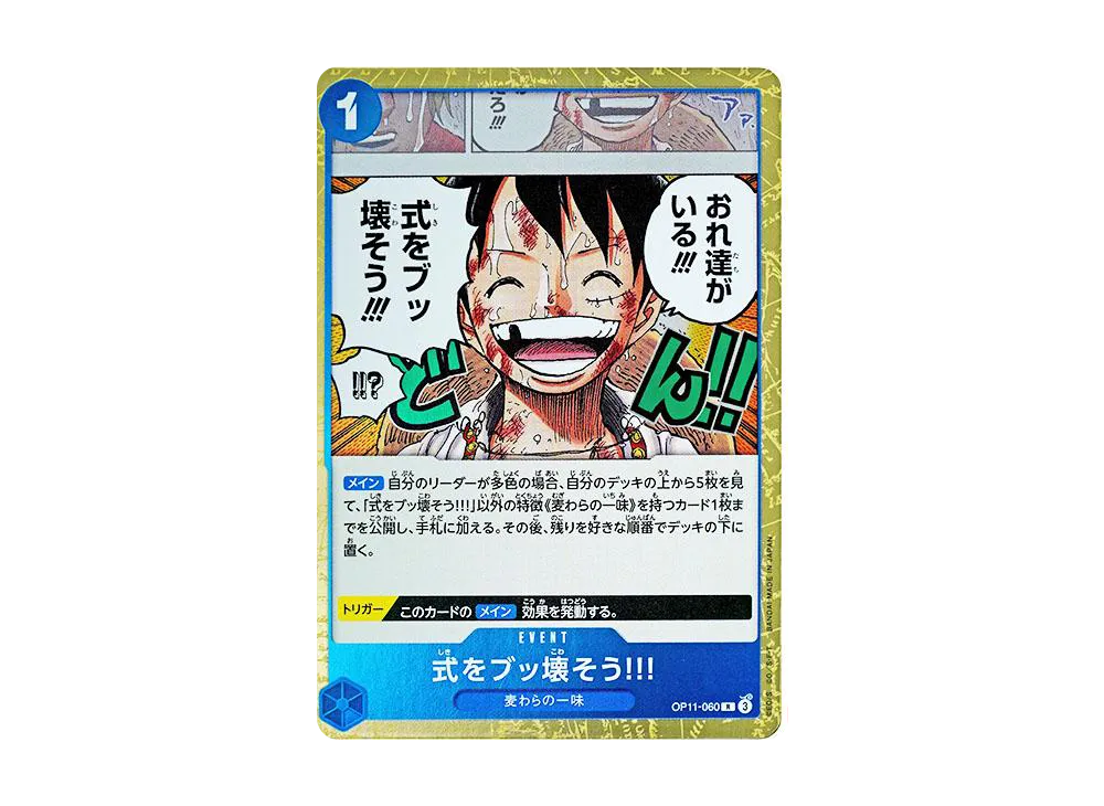 【Raw】 Let’s Smash the Ceremony!!! R [OP11-060](Booster Pack"A FIST OF DIVINE SPEED