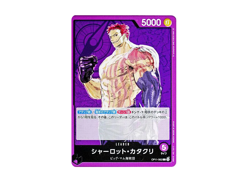 【Raw】 Charlotte Katakuri L [OP11-062](Booster Pack"A FIST OF DIVINE SPEED