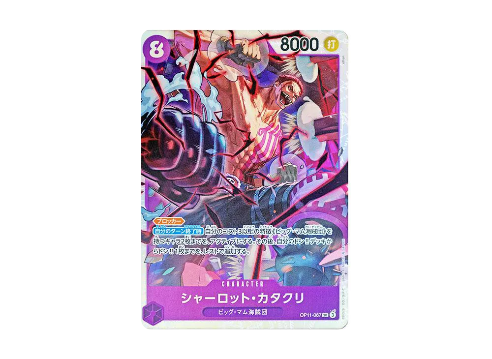 【Raw】 Charlotte Katakuri SR [OP11-067](Booster Pack"A FIST OF DIVINE SPEED