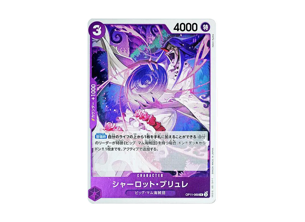 【Raw】 Charlotte Brulee R [OP11-069](Booster Pack"A FIST OF DIVINE SPEED