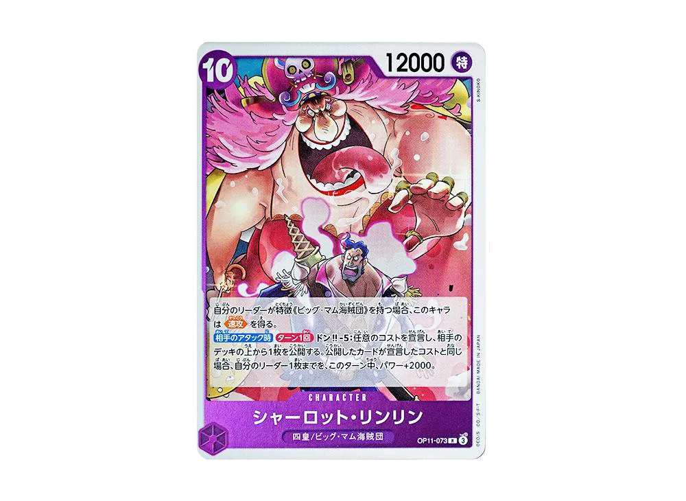 【Raw】 Charlotte Linlin R [OP11-073](Booster Pack"A FIST OF DIVINE SPEED