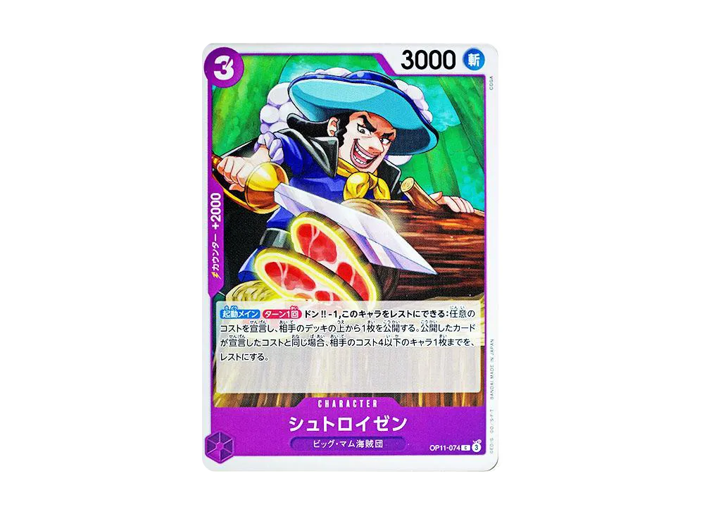 【Raw】 ShiyutRoIZen C [OP11-074](Booster Pack"A FIST OF DIVINE SPEED