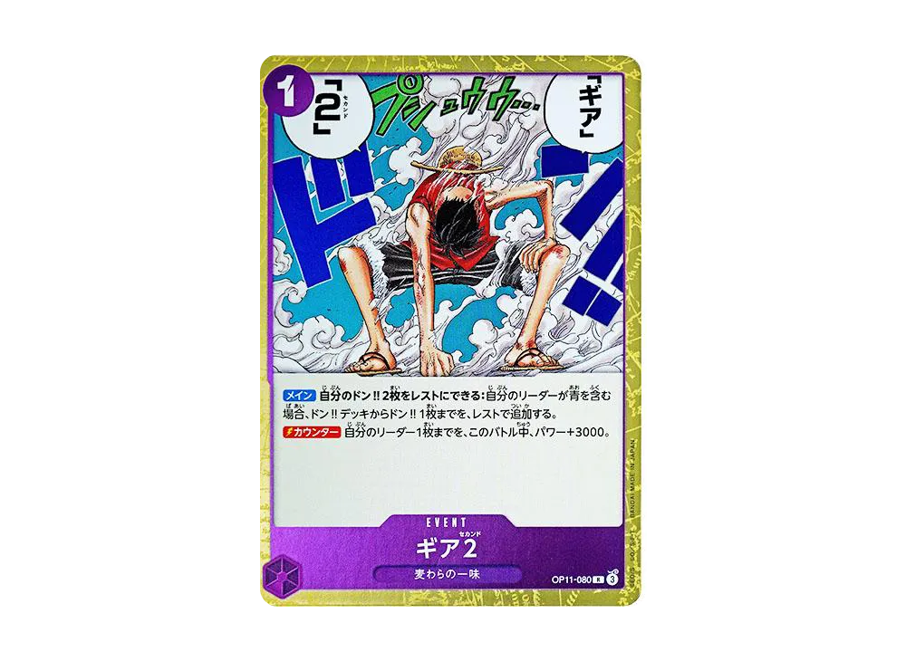 【Raw】 Gear2 R [OP11-080](Booster Pack"A FIST OF DIVINE SPEED