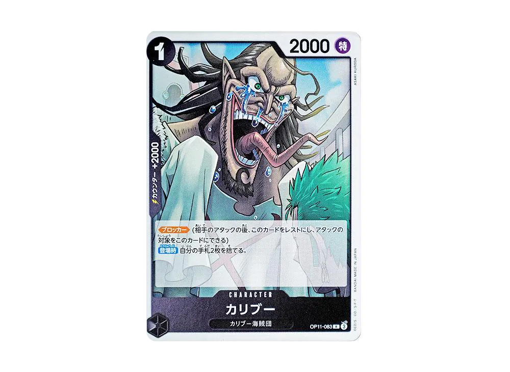 【Raw】 KaRiBuー R [OP11-083](Booster Pack"A FIST OF DIVINE SPEED