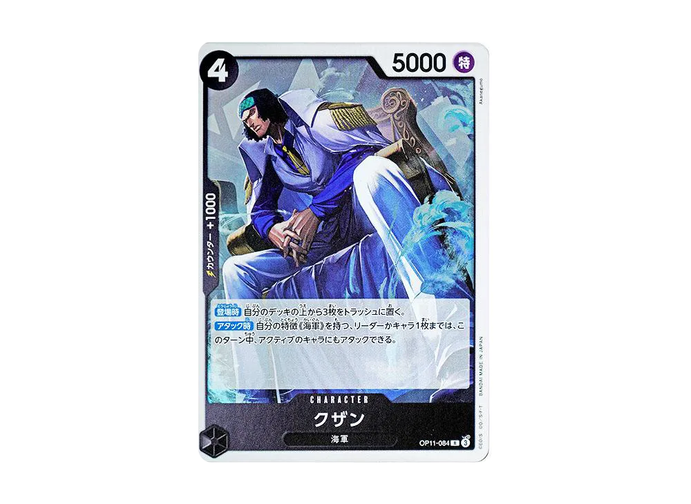 【Raw】 Kuzan R [OP11-084](Booster Pack"A FIST OF DIVINE SPEED