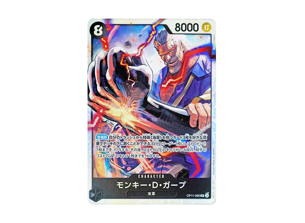 【Raw】 Monkey.D.Garp SR [OP11-095](Booster Pack"A FIST OF DIVINE SPEED