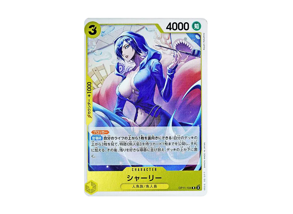 【Raw】 ShiyaーRiー R [OP11-104](Booster Pack"A FIST OF DIVINE SPEED