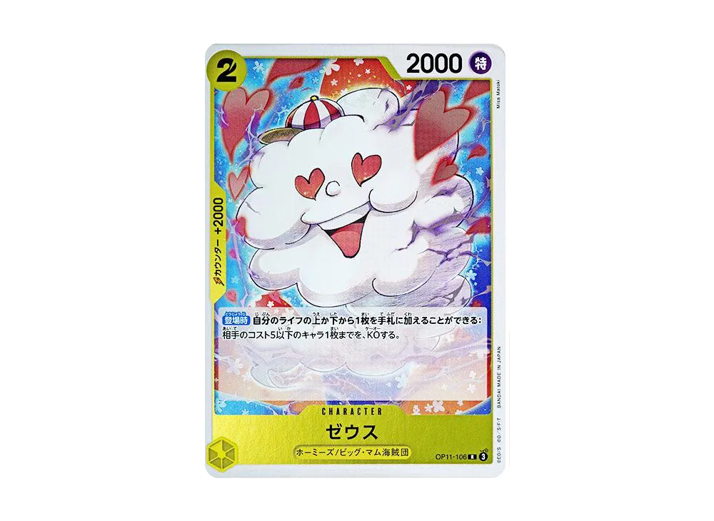 【Raw】 Zeus R [OP11-106](Booster Pack"A FIST OF DIVINE SPEED