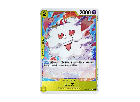 【Raw】 Zeus R [OP11-106](Booster PackA FIST OF DIVINE SPEED)