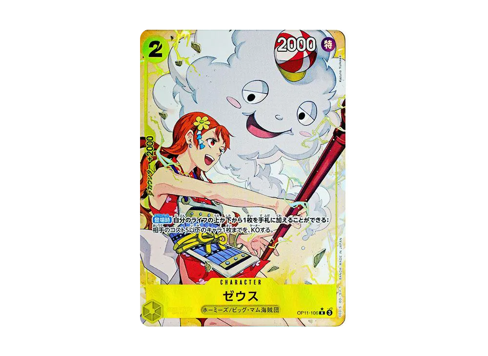 【Raw】 Zeus R-P [OP11-106](Booster Pack"A FIST OF DIVINE SPEED