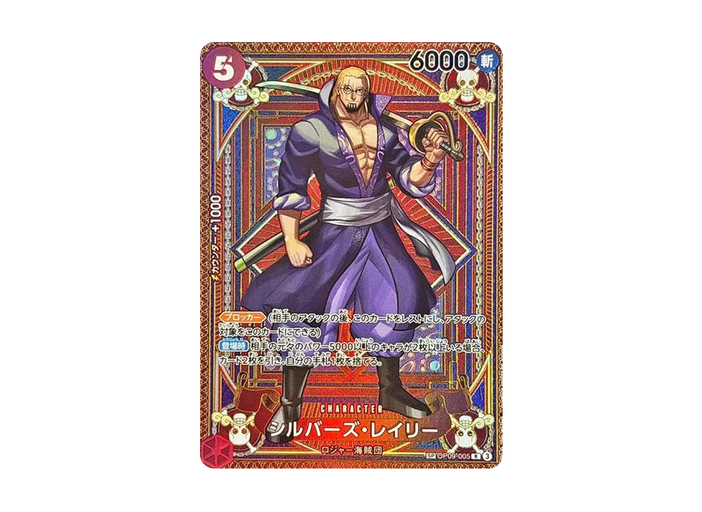 【PSA10】 Silvers Rayleigh R-SPC [OP09-005] (Booster Pack "EMPERORS IN THE NEW WORLD")