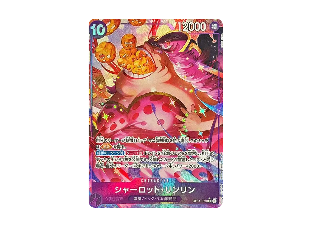 【Raw】 Charlotte Linlin R-P [OP11-073](Booster Pack"A FIST OF DIVINE SPEED