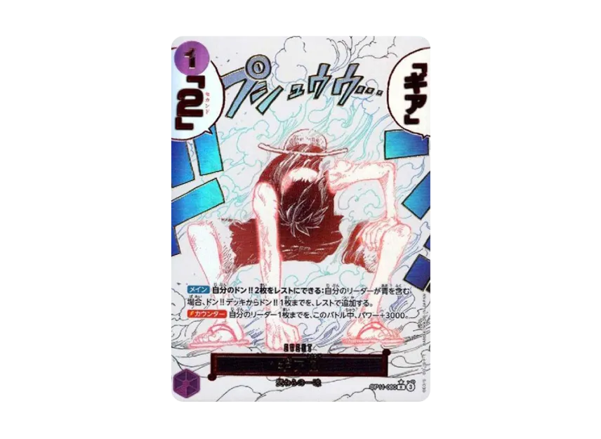 【PSA10】 Gear 2 R0P [OP110080] (Booster Pack "Fist of Godspeed")