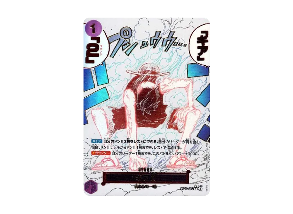 【Raw】 Gear2 R-P [OP11-080](Booster Pack "A FIST OF DIVINE SPEED)