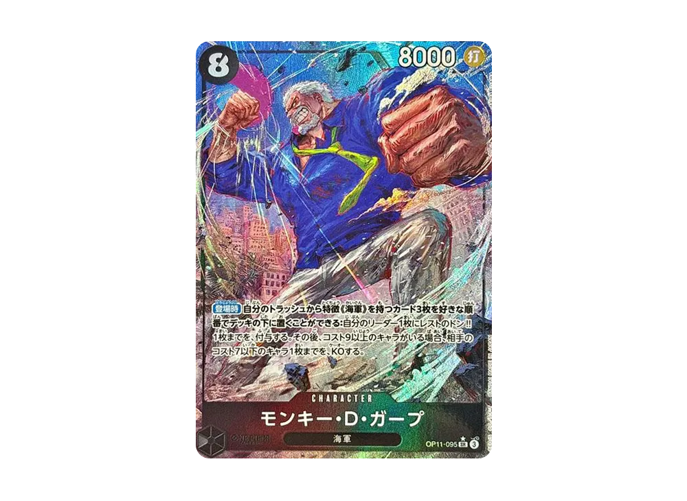 【Raw】 Monkey.D.Garp SR-P [OP11-095](Booster Pack"A FIST OF DIVINE SPEED