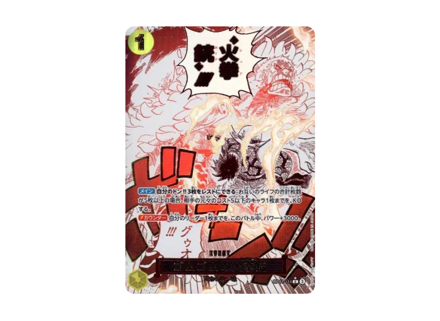 【PSA10】 Gum0Gum Fire Fist R0P [OP110114] (Booster Pack "Supersonic Fist")