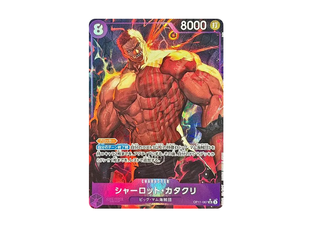 【Raw】 Charlotte Katakuri SR-P [OP11-067](Booster Pack"A FIST OF DIVINE SPEED