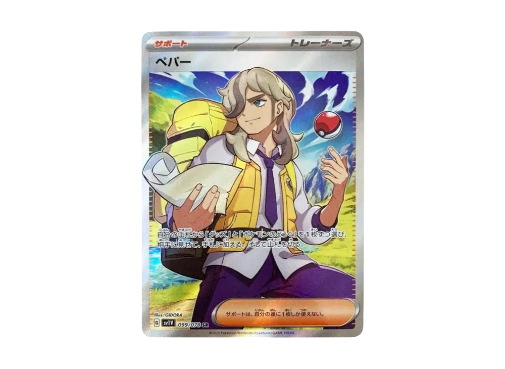 【PSA10】Arven SR [SV1V 099/078]\(Scarlet & Violet Expansion Pack「Violet ex」)