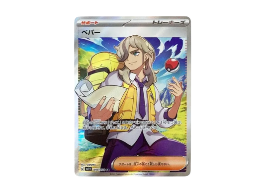 【Raw】 Arven SR [SV1V 099/078](Scarlet & Violet Expansion Pack「Violet ex」)