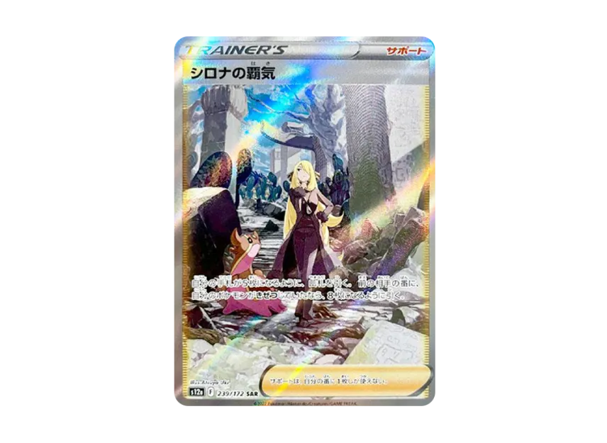 【PSA10】 Cynthia's Aura SAR [s12a 239/172] (High0Class Pack "VSTAR Universe")