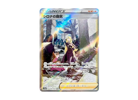 【Raw】 Cynthia of Vigor SAR [s12a 239/172](High Class Pack「VSTAR Universe」)