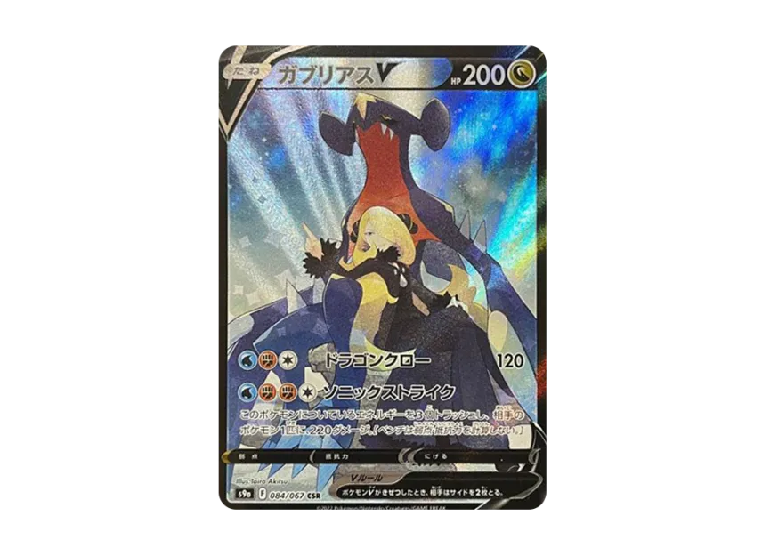 【PSA10】 Garchomp V CSR [S9a 084/067] (Enhanced Expansion Pack "Battle Region")