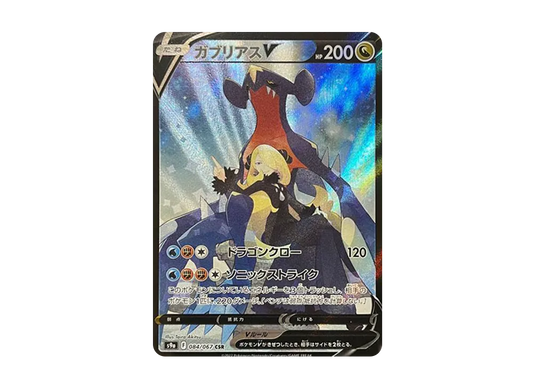 【Raw】 GarchompV CSR [S9a 084/067](Enhanced Expansion Pack「BattleRegion」)
