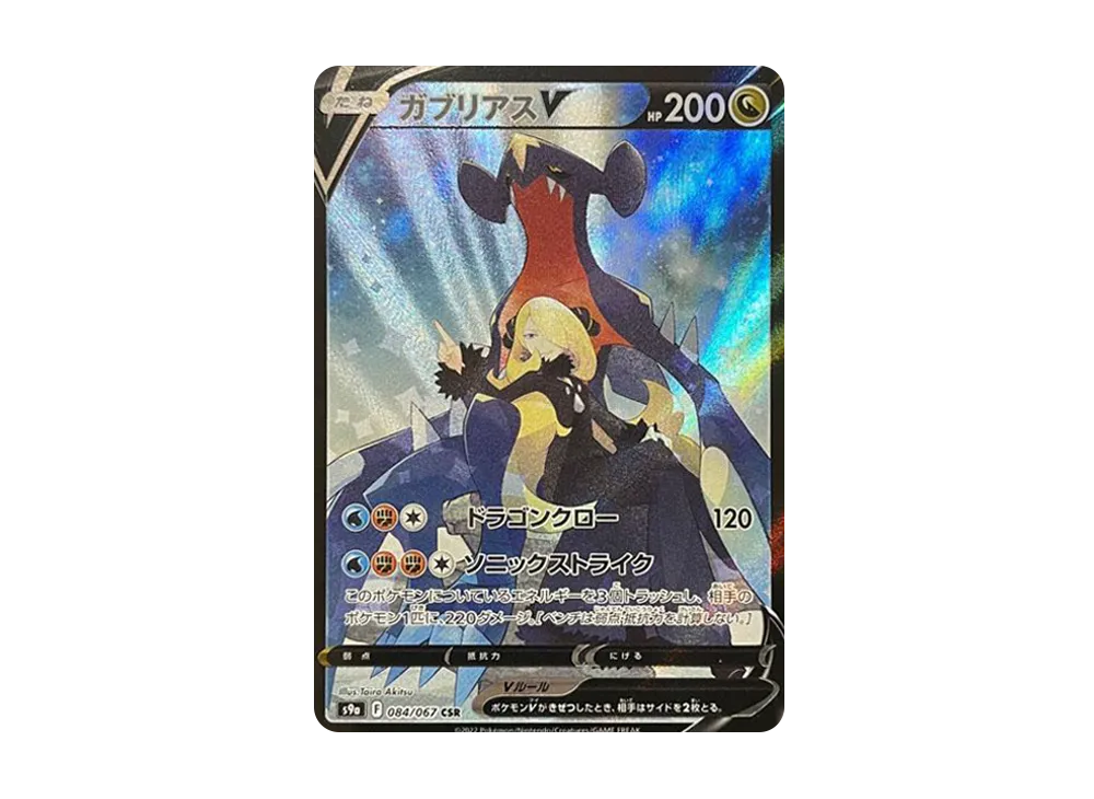 【Raw】 GarchompV CSR [S9a 084/067](Enhanced Expansion Pack「BattleRegion」)