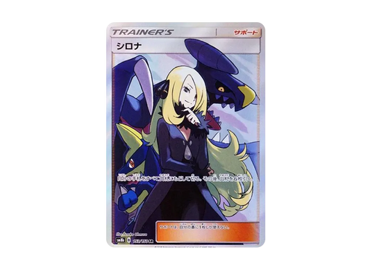 【PSA10】 Cynthia SR [SM8b 153/150](High Class Pack"GX Ultra Shiny