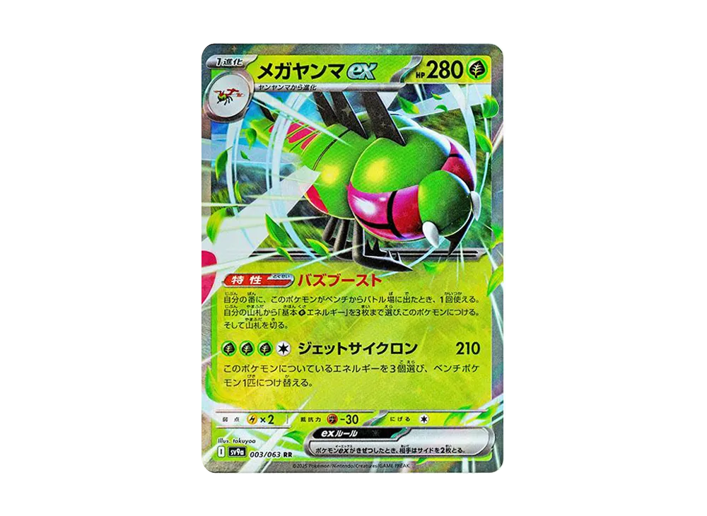 【Raw】 MEGA Yanma RR [SV9a 003/063](Enhanced Expansion Pack"Hot Wind Arena