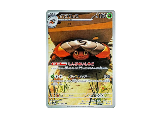 【PSA10】 Iwapalace AR [SV9a 067/063] (Enhanced Expansion Pack "Arena of the Hot Wind")