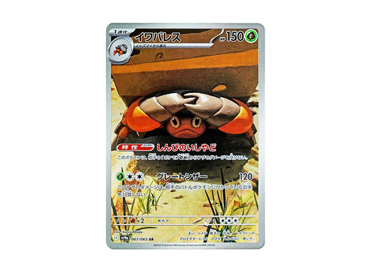 【Raw】 Crustle AR [SV9a 067/063](Enhanced Expansion Pack「Hot Wind Arena」)