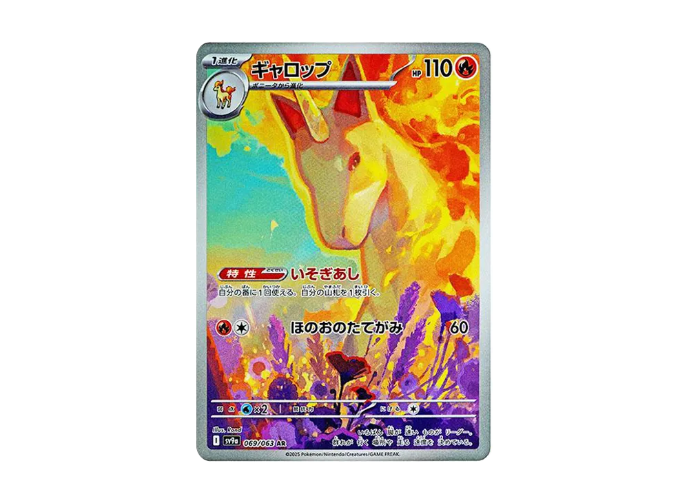 【Raw】 Rapidash AR [SV9a 069/063](Enhanced Expansion Pack「Hot Wind Arena」)