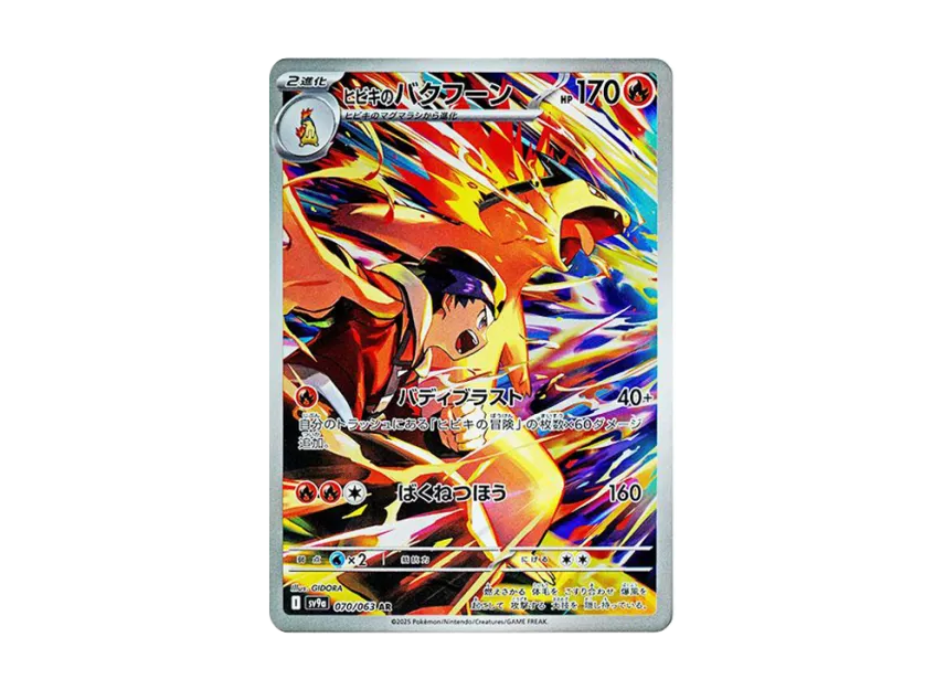 【PSA10】 Hibiki's Typhlosion AR [SV9a 070/063] (Enhanced Expansion Pack "Heatwave Arena")