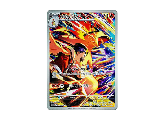 【PSA10】 Hibiki's Typhlosion AR [SV9a 070/063] (Enhanced Expansion Pack "Heatwave Arena")