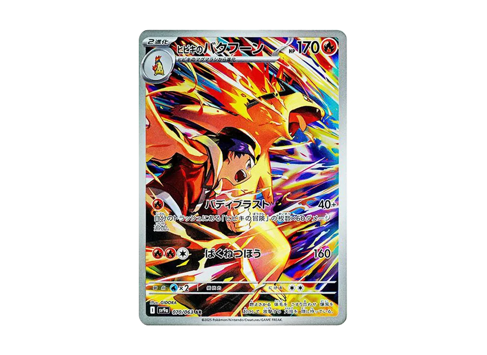 【Raw】 Ethan's Typhlosion AR [SV9a 070/063](Enhanced Expansion Pack「Hot Wind Arena」)
