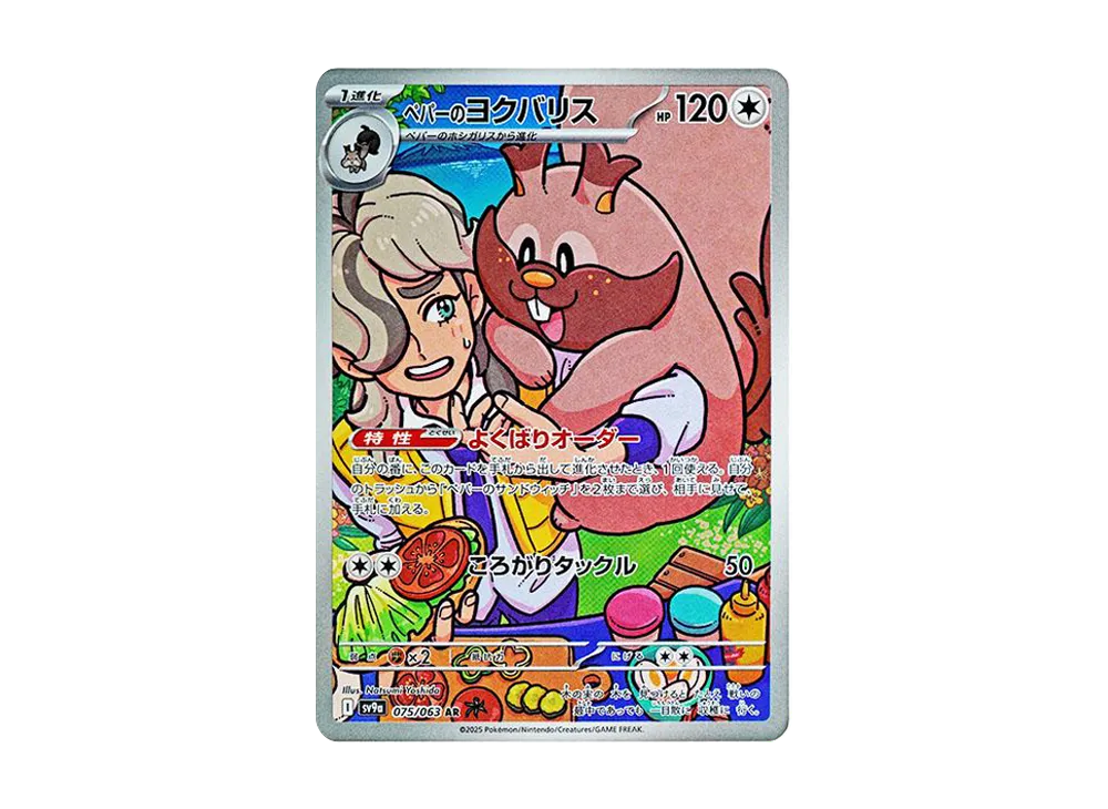 【Raw】 Arven of Greedent AR [SV9a 075/063](Enhanced Expansion Pack「Hot Wind Arena」)