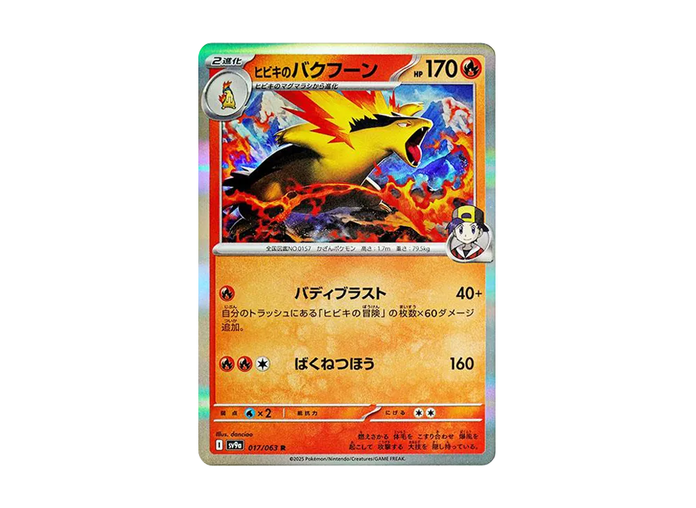 【Raw】 Ethan's Typhlosion R [SV9a 017/063](Enhanced Expansion Pack"Hot Wind Arena