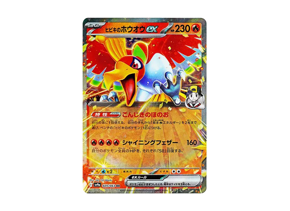 【Raw】 Ethan's Ho-Oh RR [SV9a 020/063](Enhanced Expansion Pack"Hot Wind Arena