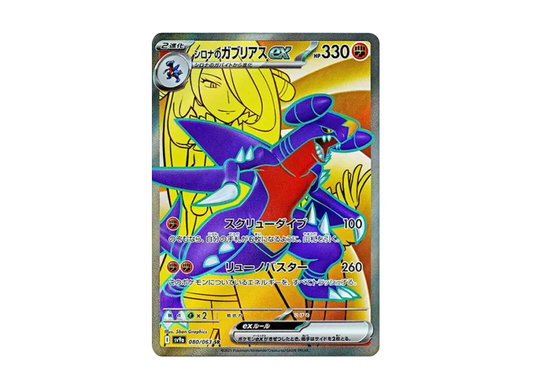 【PSA10】 Cynthia's Garchomp ex SR [SV9a 080/063] (Enhanced Expansion Pack "Heatwave Arena")