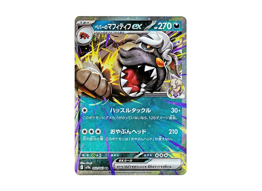 【Raw】 Arven of Mabosstiff RR [SV9a 052/063](Enhanced Expansion Pack"Hot Wind Arena