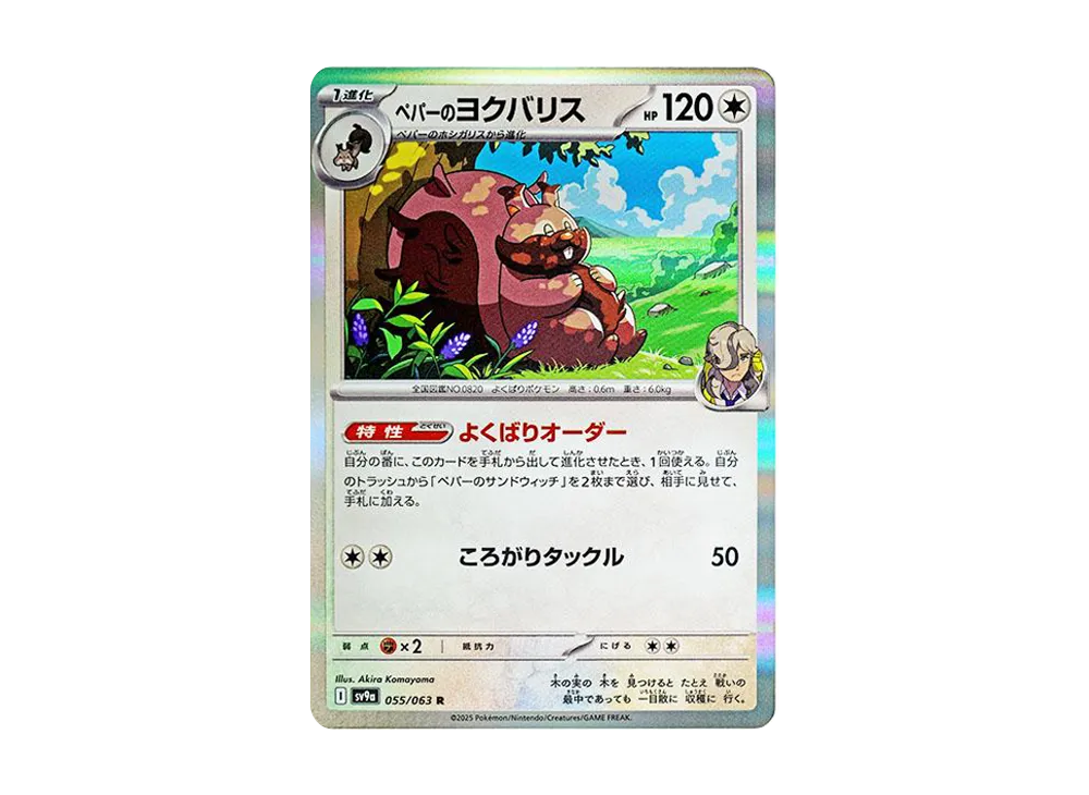 【Raw】 Arven of Greedent R [SV9a 055/063](Enhanced Expansion Pack"Hot Wind Arena
