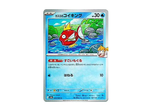 【Raw】 Misty’s Magikarp C [SV9a 025/063](Enhanced Expansion Pack"Hot Wind Arena