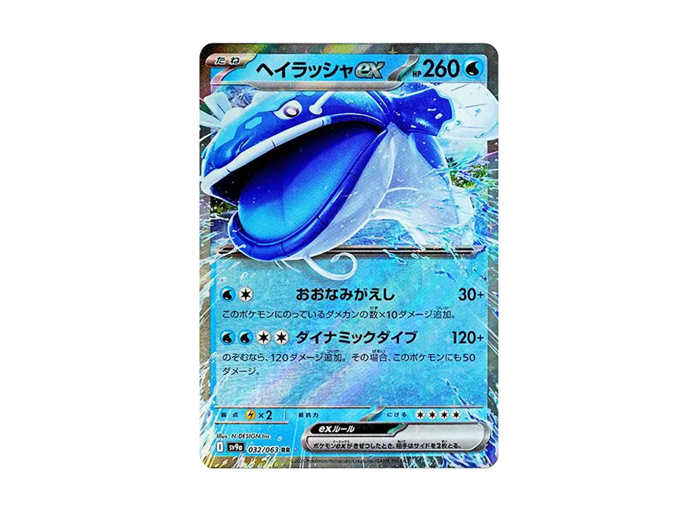 【Raw】 Dondozo RR [SV9a 032/063](Enhanced Expansion Pack"Hot Wind Arena