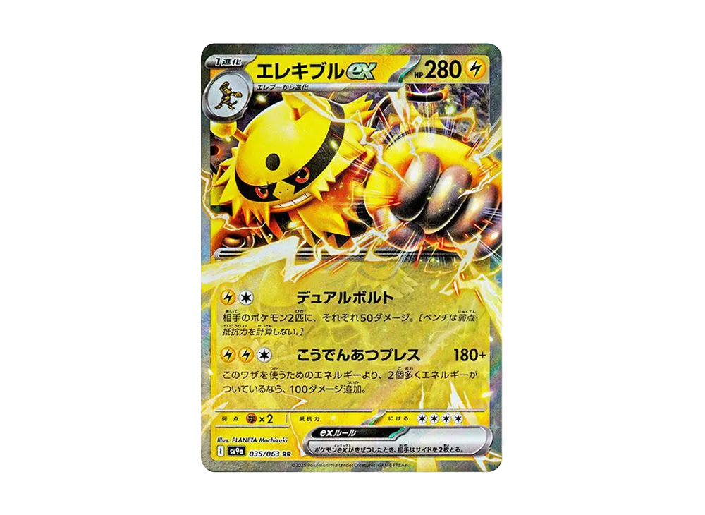 【Raw】 Electivire RR [SV9a 035/063](Enhanced Expansion Pack"Hot Wind Arena