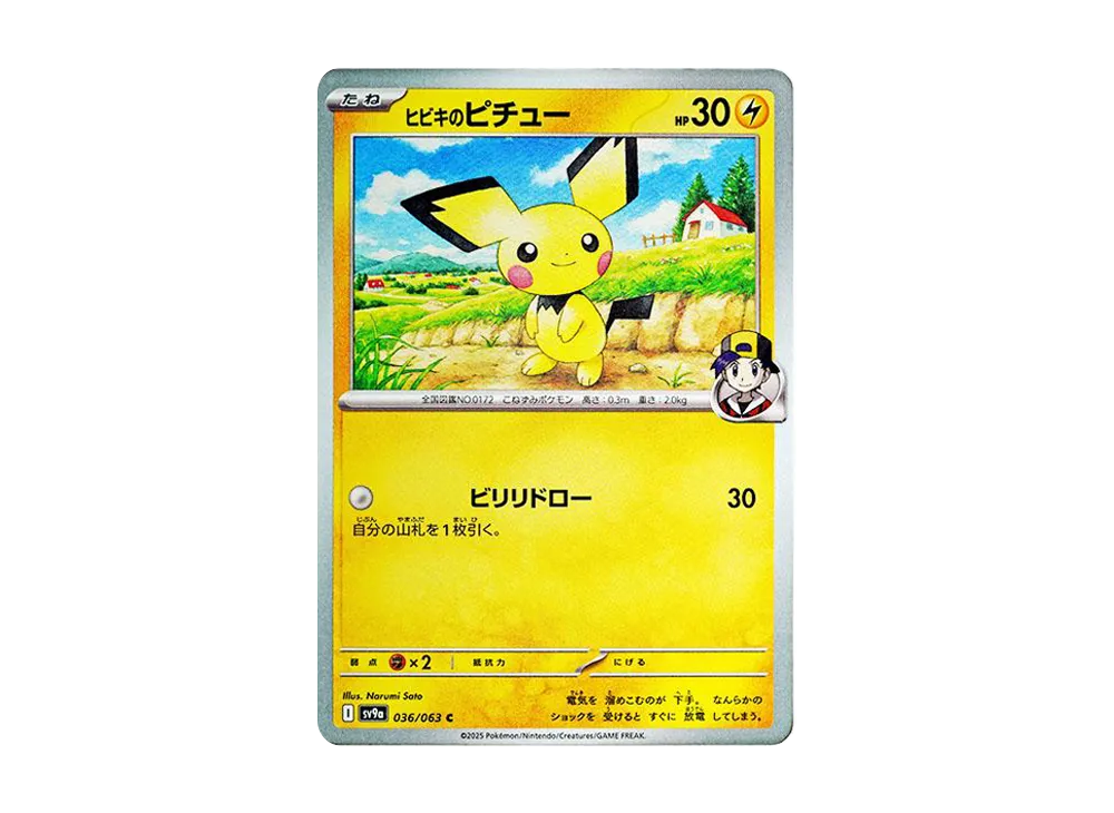 【Raw】 Ethan's Pichu C [SV9a 036/063](Enhanced Expansion Pack"Hot Wind Arena