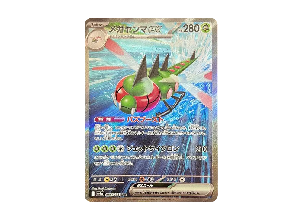 【Raw】 MEGA Yanma SAR [SV9a 085/063](Enhanced Expansion Pack"Hot Wind Arena